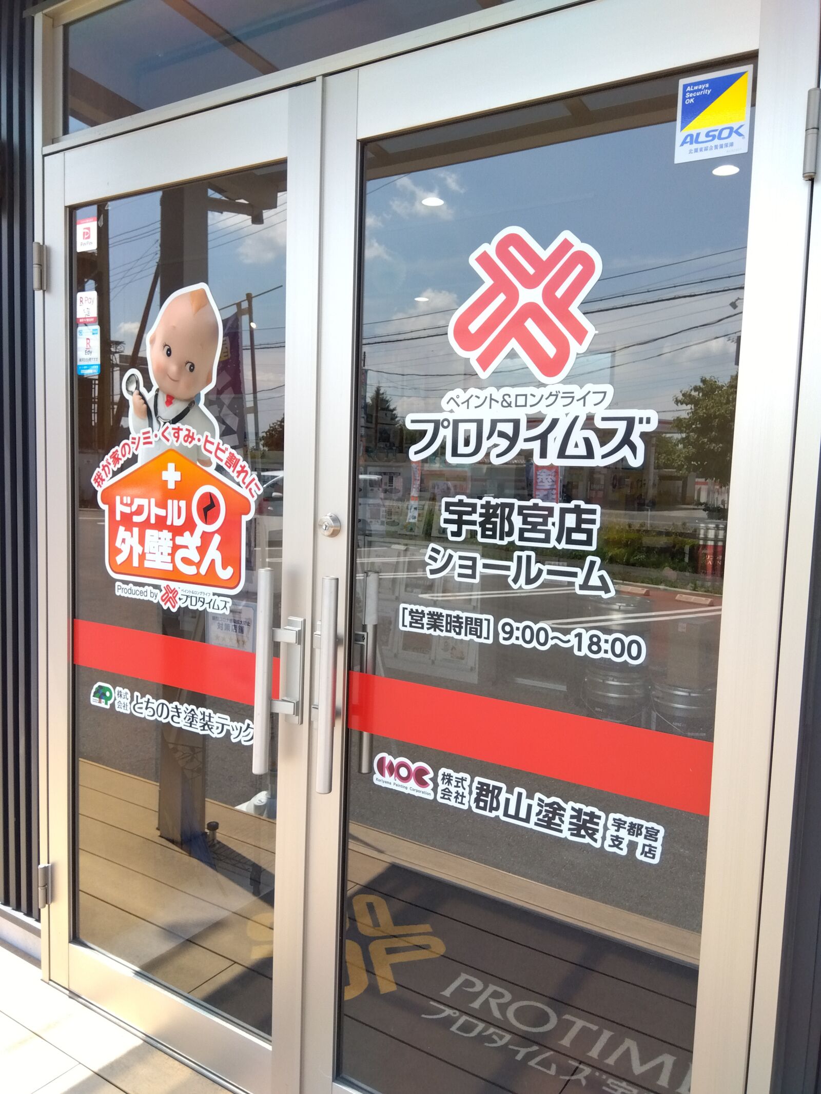 ㈱とちのき塗装テック　プロタイムズ宇都宮店