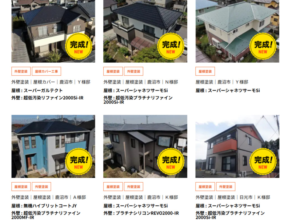 施工事例の一覧のスクリーンショット