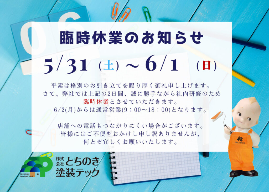 休業案内の画像