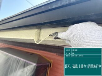 日光市の屋根外壁塗装工事　軒天中塗り