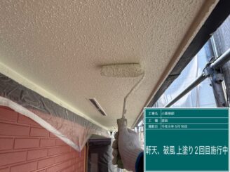 日光市の屋根外壁塗装工事　軒天上塗り