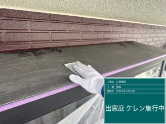 日光市の屋根外壁塗装工事　庇ケレン