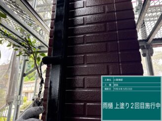 日光市の屋根外壁塗装工事　雨樋塗装上塗り