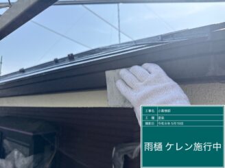 日光市の屋根外壁塗装工事　雨樋塗装ケレン