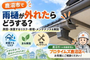 雨樋ブログのタイトル画像